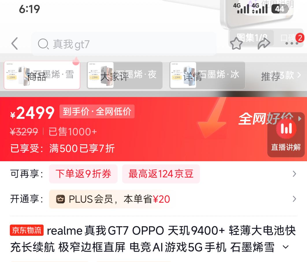 realme真我GT7手机天玑9400+石墨烯·雪16+512G 2499元 - 86线报