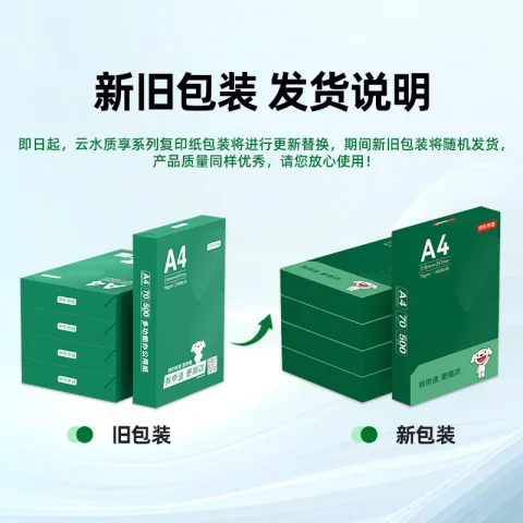 京东京造 A4打印纸 70g复印纸 云水质享系列 双面草稿纸 500张/包 5包/箱 （2500张） 69.9元 图片 2