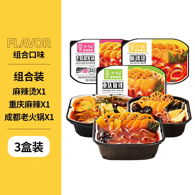 莫小仙自热小火锅3盒组合装910g 26.66元 - 86线报