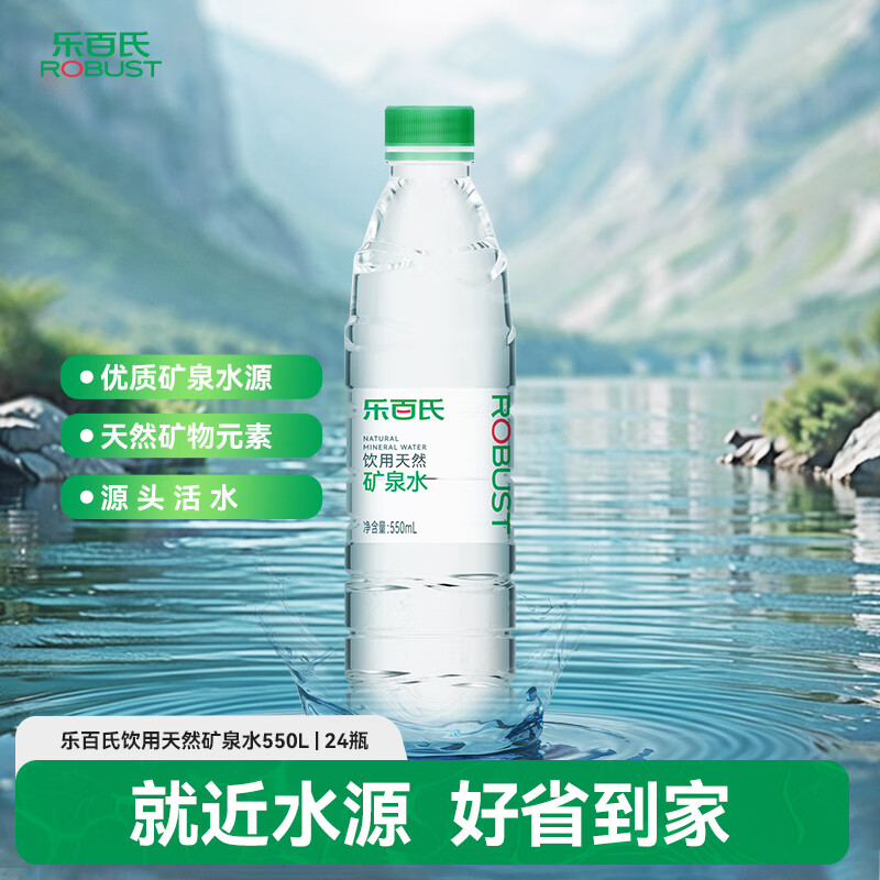 乐百氏天然矿泉水550ml*24瓶 25.8元 - 86线报 乐百氏天然矿泉水550ml*24瓶 25.8元 - 86线报
