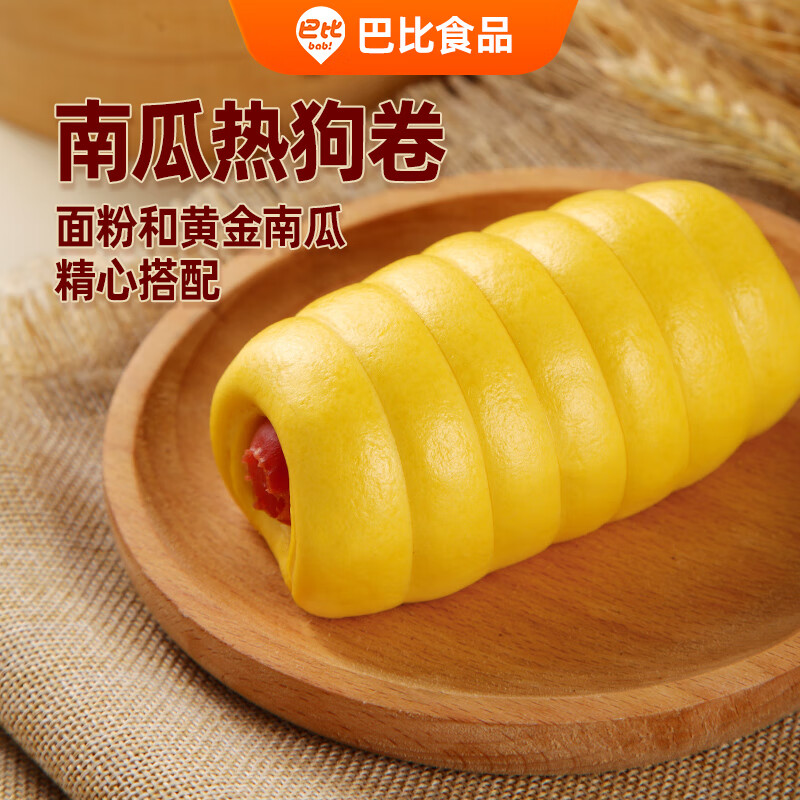 巴比南瓜热狗卷包子1080g12只 拍4件 14.13元 - 86线报