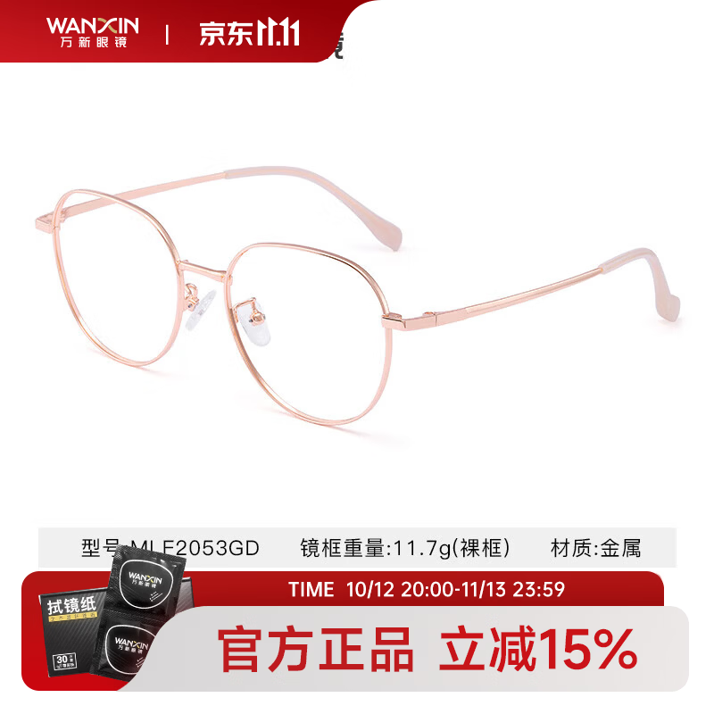 万新极薄高清不易发黄1.67非球面极薄镜片*2片+钛金属框 85元 - 线报酷