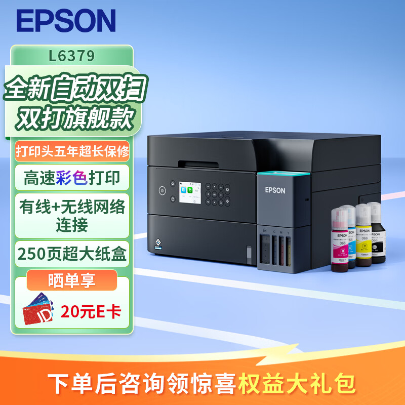 爱普生L6379墨仓式彩色无线多功能一体机办公家用 2428.62元 - 86线报