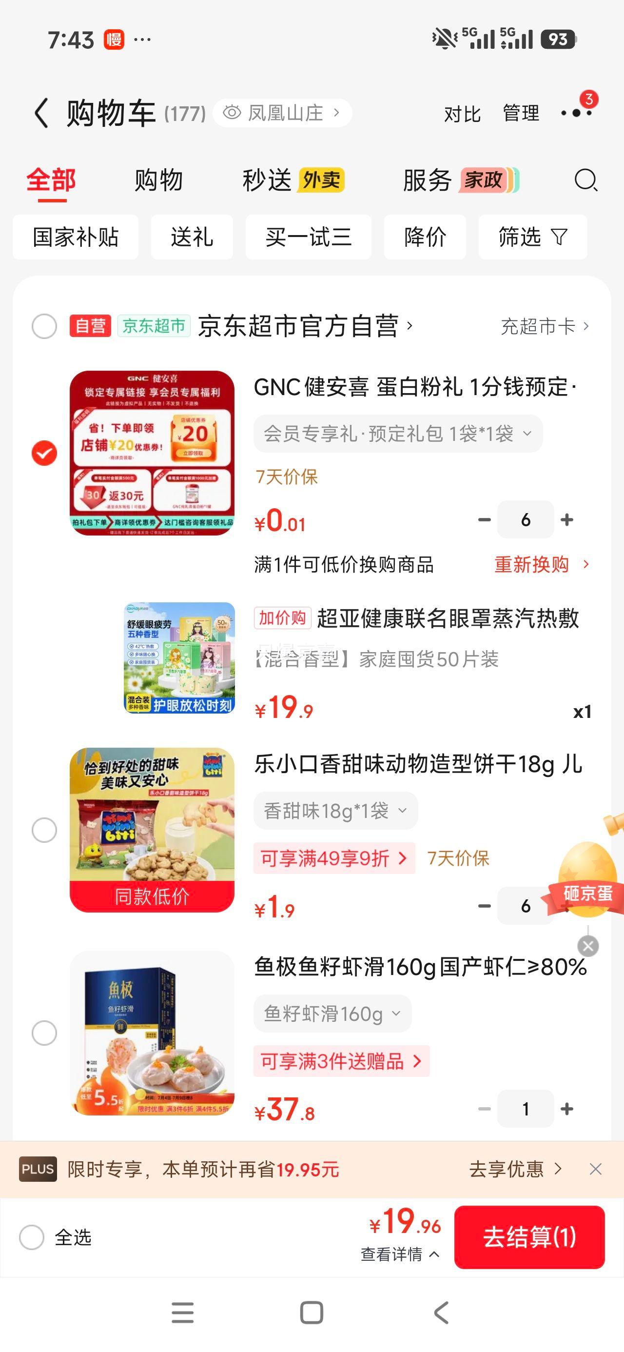 超亚健康联名蒸汽热敷眼罩混合香型50片 19.9元 - 86线报