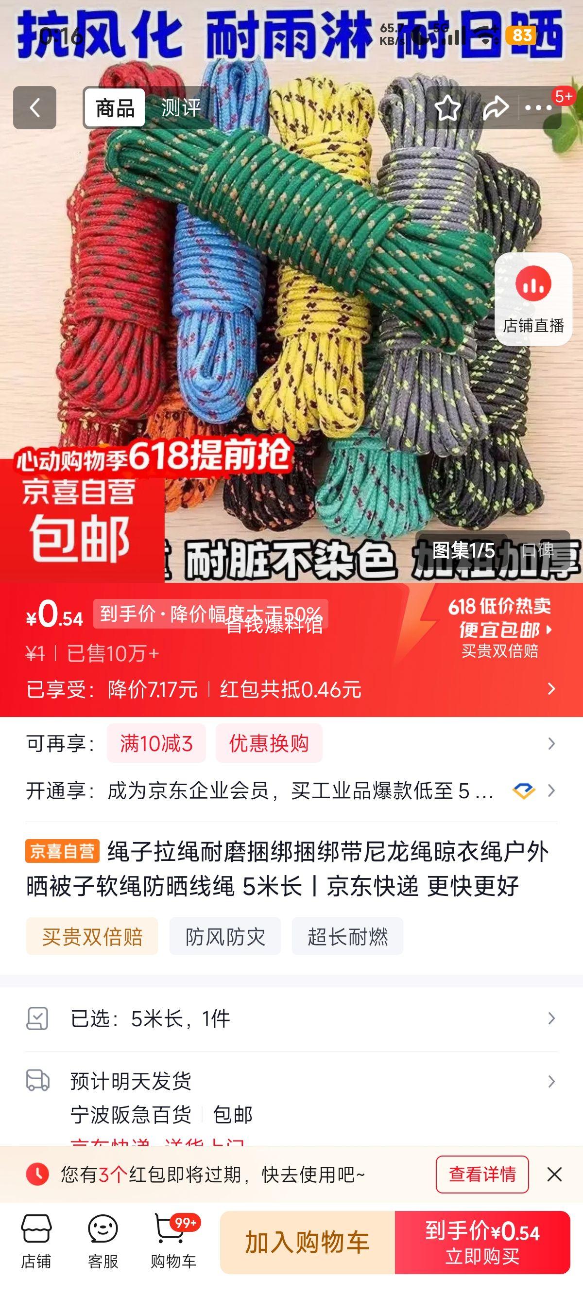 尼龙晾衣绳5米长耐磨防晒软绳 1元 - 美泡泡
