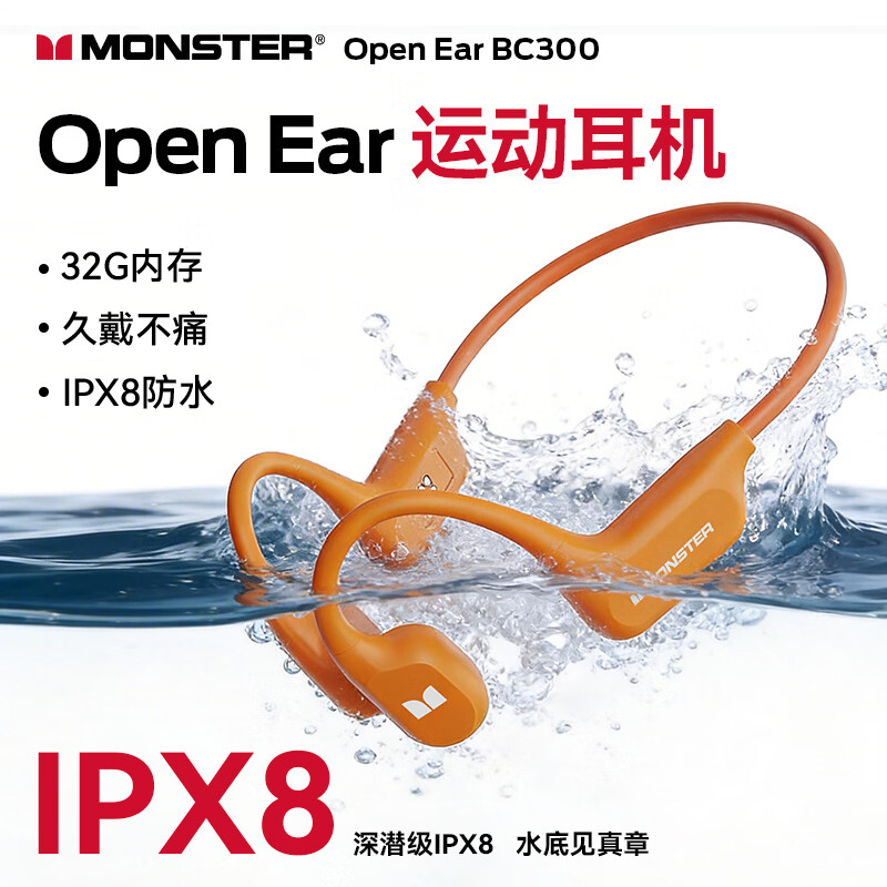 魔声Open Ear BC300骨传导专业运动耳机ipx8游泳防水蓝牙+内存 189元 - 86线报