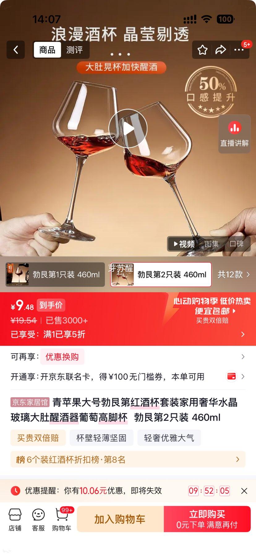 青苹果勃艮第红酒杯套装460ml 2只装水晶玻璃大肚醒酒器 9.77元 - 86线报