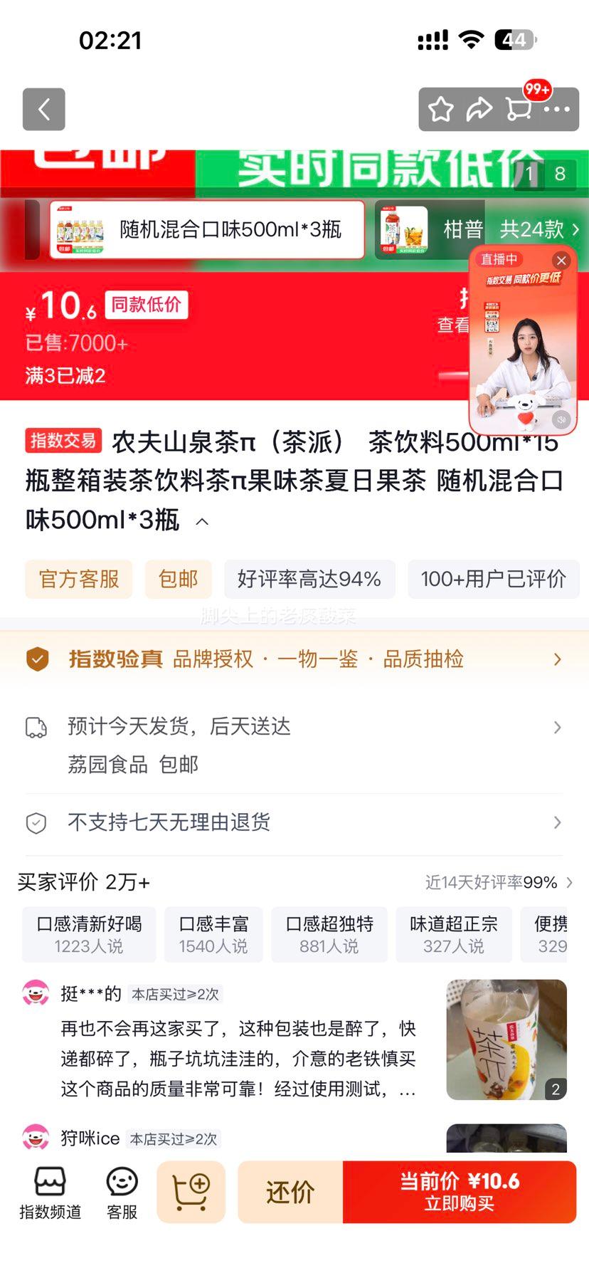 农夫山泉茶π茶饮料500ml×3瓶随机混合口味 10.6元 - 86线报