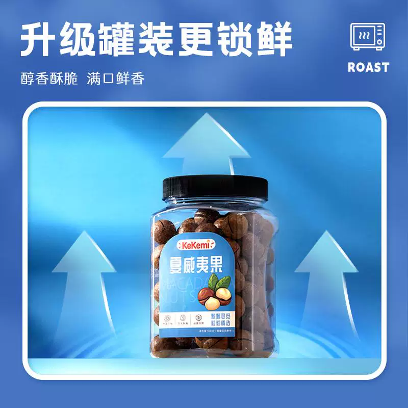 kekemi夏威夷果500g罐装奶香味坚果零食休闲食品饱满精选大颗粒 14.9元 - 86线报 kekemi夏威夷果500g罐装奶香味坚果零食休闲食品饱满精选大颗粒 14.9元 - 86线报