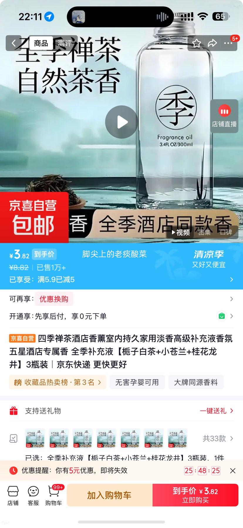 四季禅茶酒店香薰补充液栀子白茶+小苍兰+桂花龙井3瓶装 3.82元 - 86线报