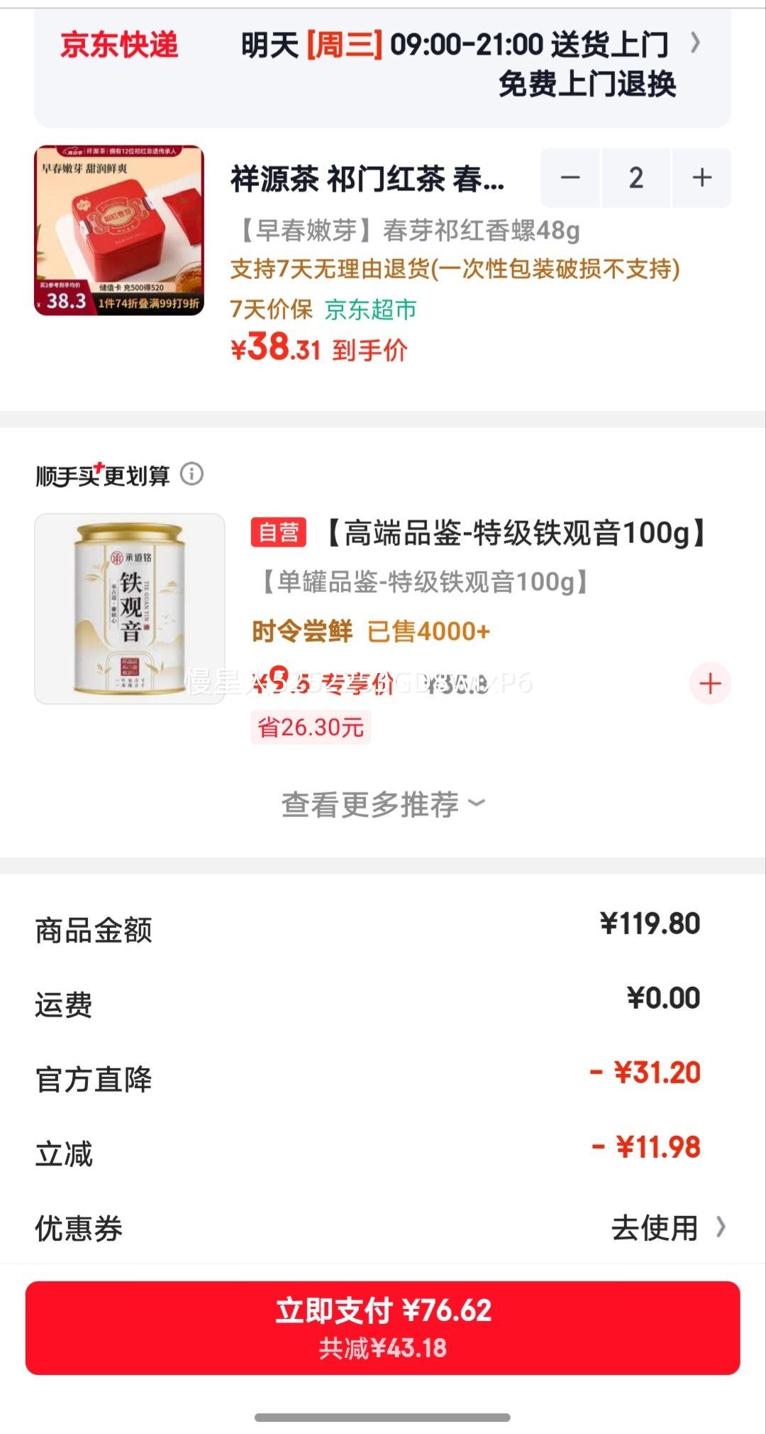 祥源茶祁门红茶春芽祁红香螺2026新茶特级48g罐装2件 76.62元 - 86线报