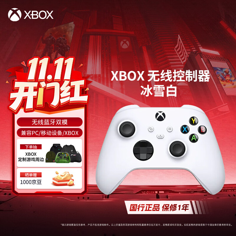 XBOX无线控制器游戏手柄冰雪白 319.6元 - 清风线报