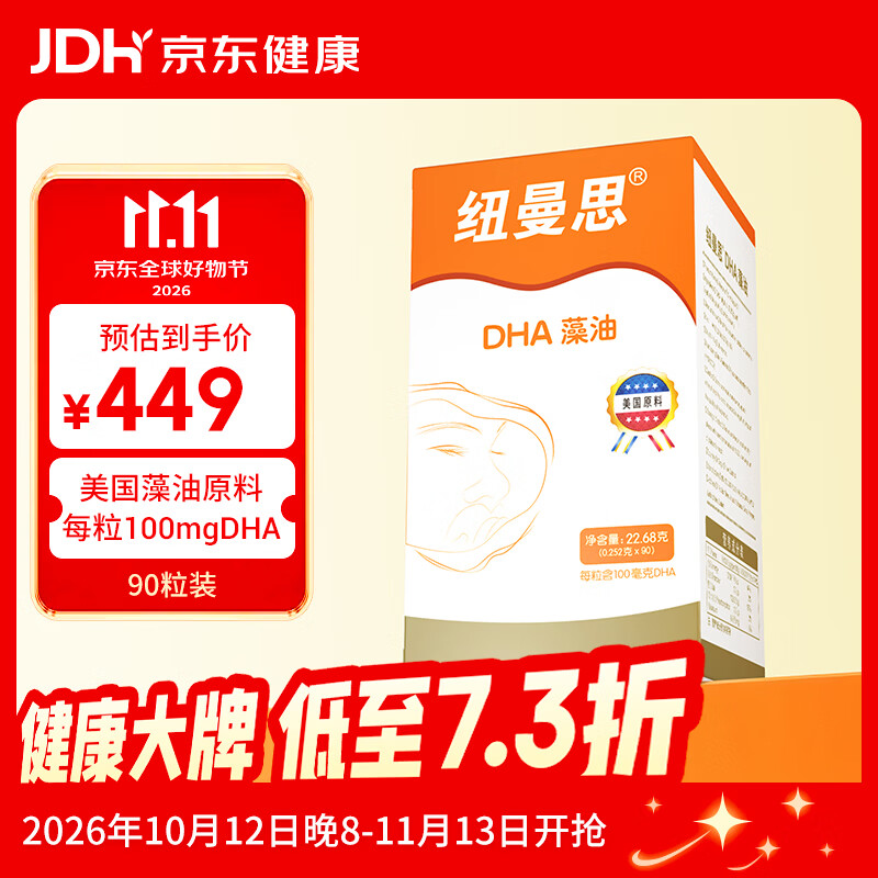 纽曼思DHA藻油软胶囊90粒 253.75元 - 86线报 纽曼思DHA藻油软胶囊90粒 253.75元 - 86线报
