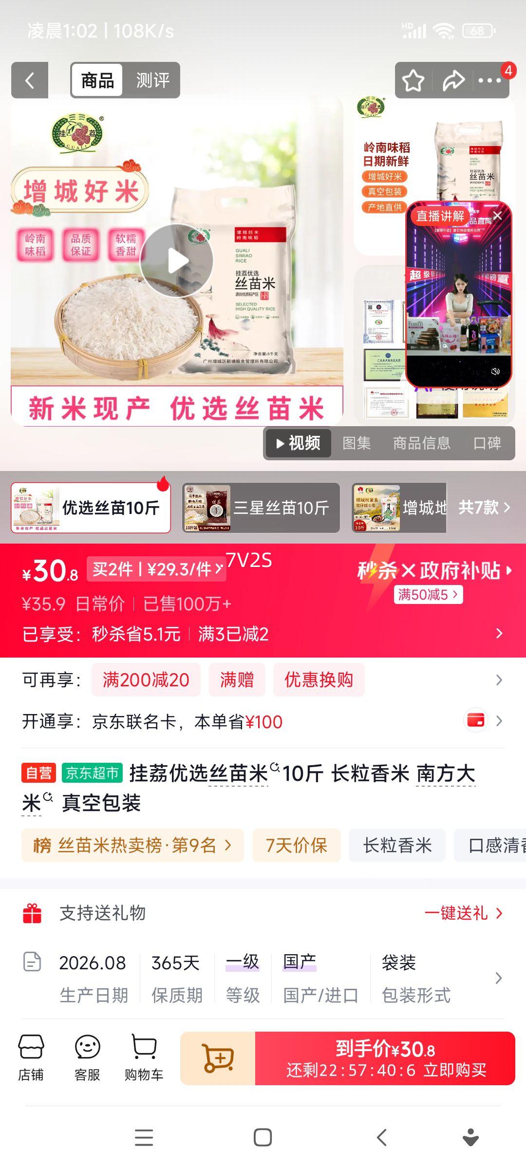 挂荔长粒丝苗米南方大米5KG 30.8元 - 86线报
