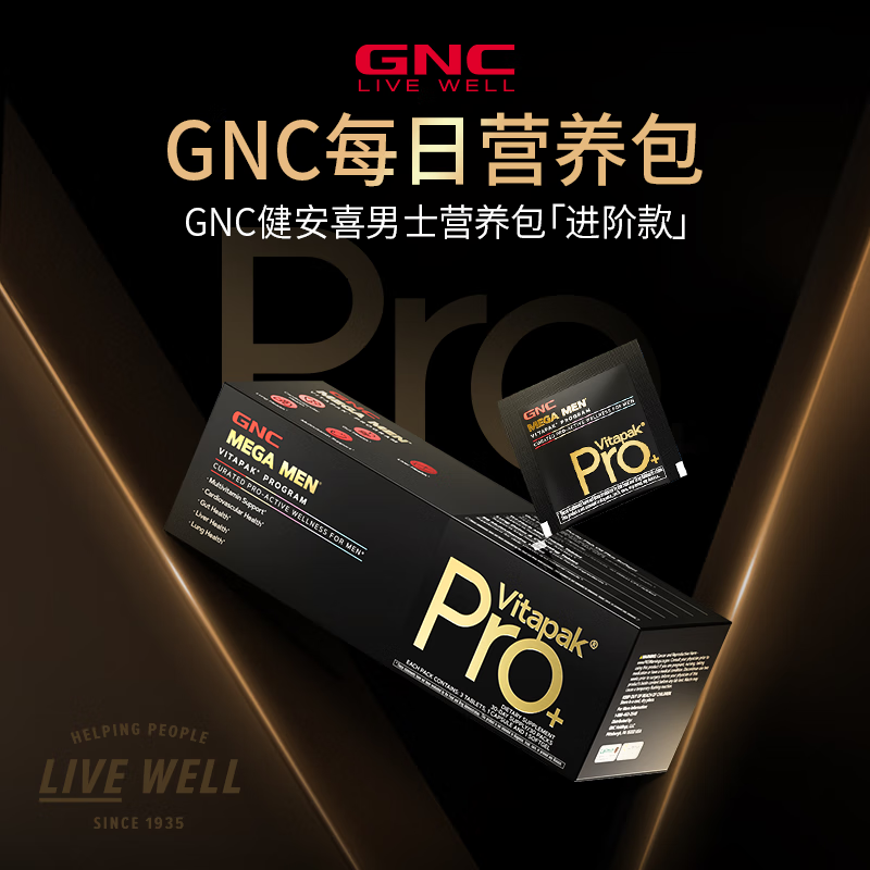 健安喜PRO+男性营养包30包*1盒 179元 - 86线报