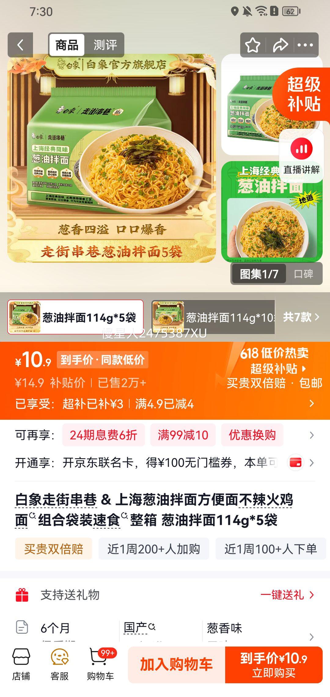 白象上海葱油拌面方便面114g×5袋 10.9元 - 86线报