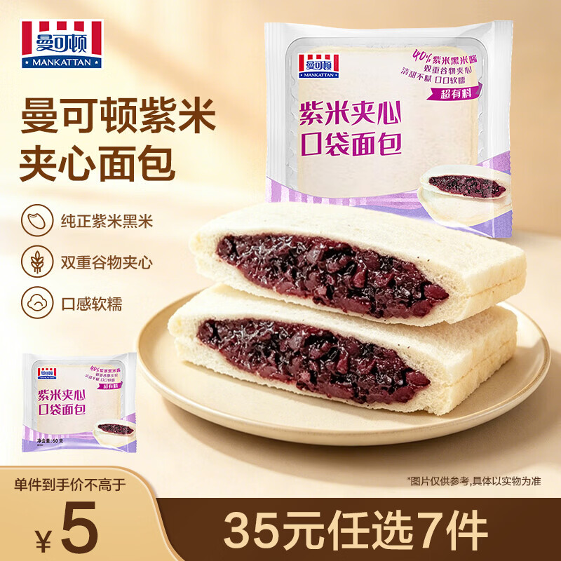 MANKATTAN紫米夹心面包60g赠牛角包*3 3.57元 - 线报酷