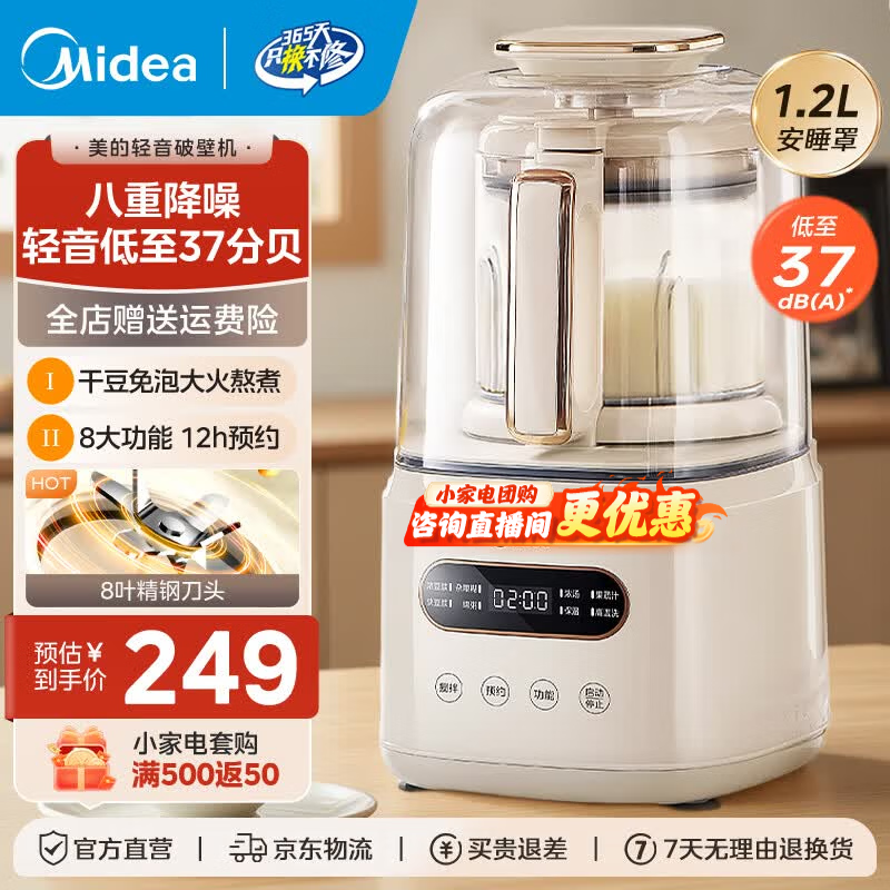 美的低音破壁机1.2L 173.2元 - 线报酷