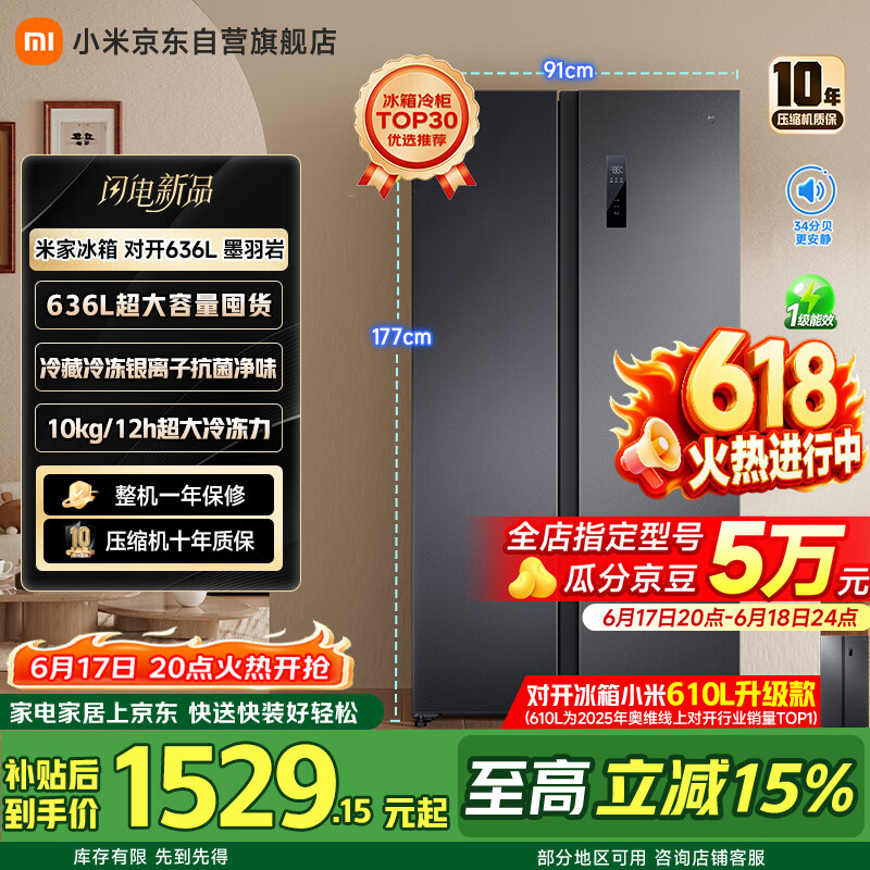 米家BCD-636WKMP风冷对开门冰箱636L墨羽岩 1529.15元 - 86线报