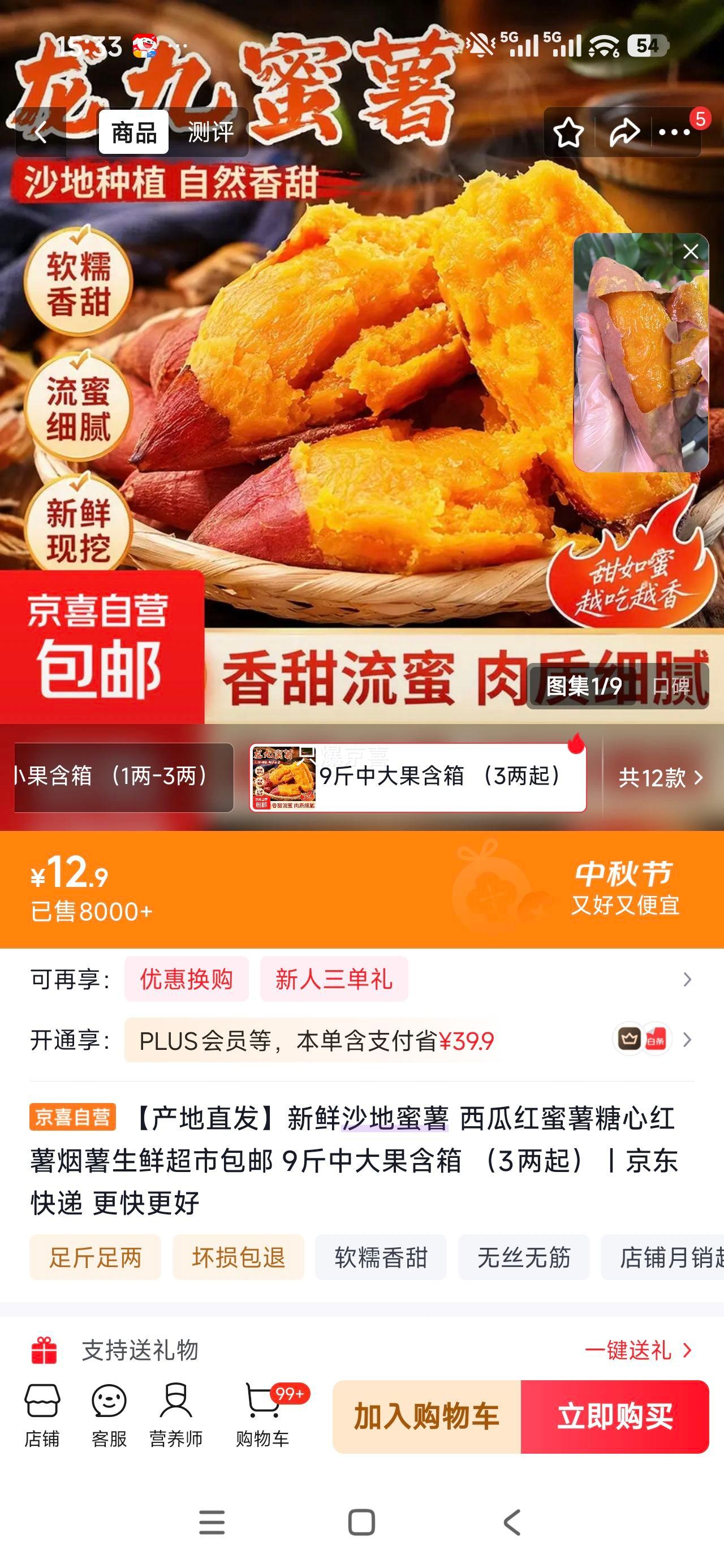 新鲜沙地蜜薯西瓜红糖心红薯9斤中大果含箱 12.9元 - 86线报