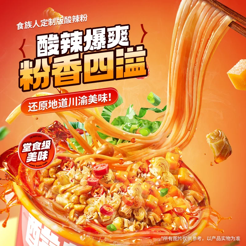 食族人食族酸辣粉粉丝汤免煮速食宵夜方便即食粉丝米线需买6件 3元 - 86线报 食族人食族酸辣粉粉丝汤免煮速食宵夜方便即食粉丝米线需买6件 3元 - 86线报