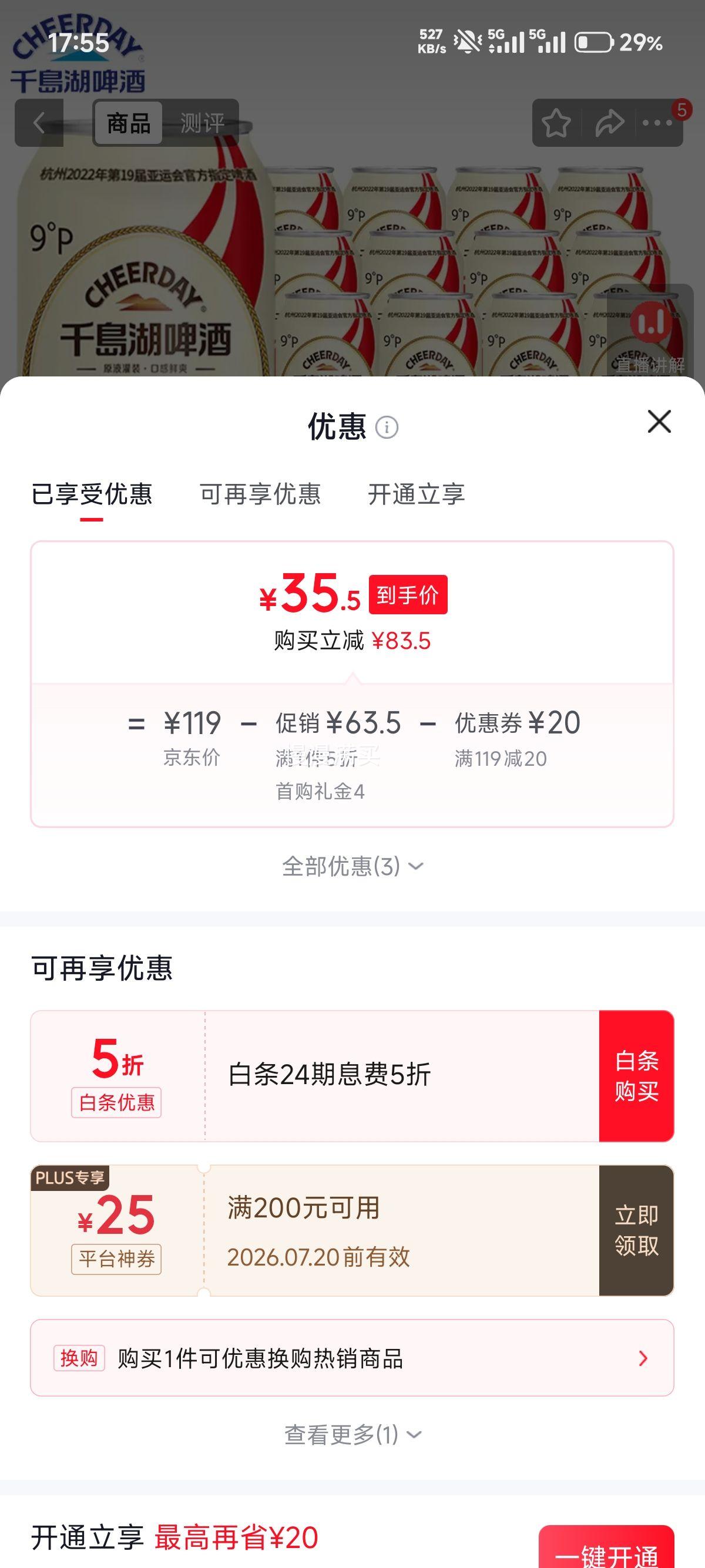 千岛湖精酿啤酒 CHEERDAY 艾尔苏超原浆330mL*12罐 35.5元 - 86线报