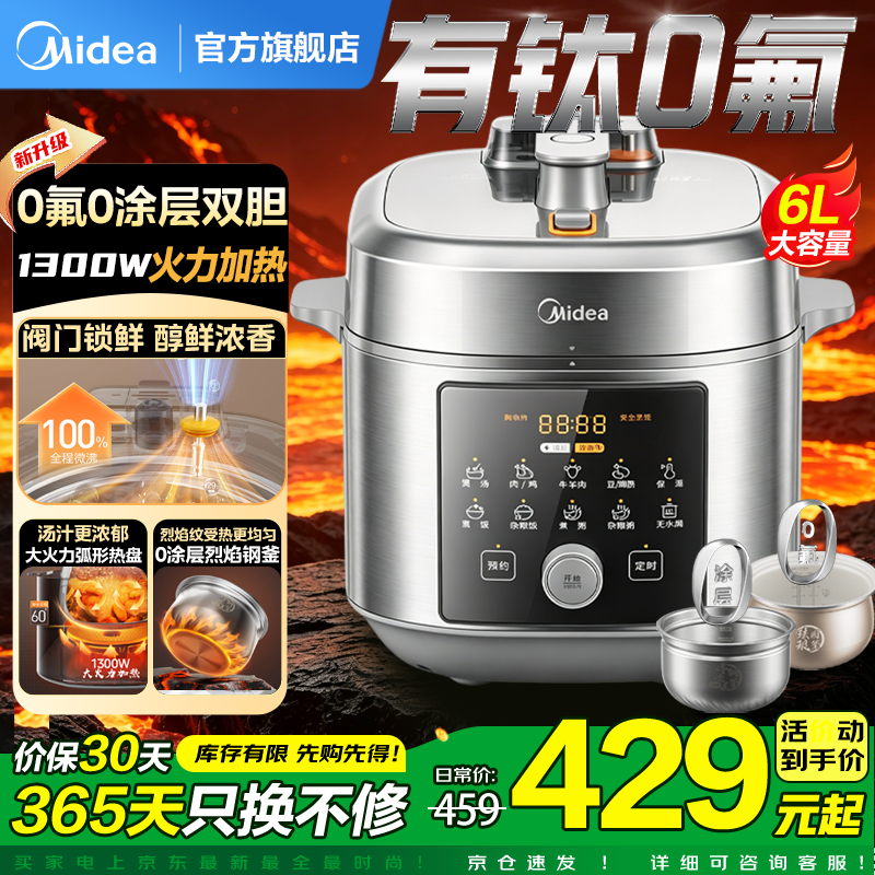 美的小飞侠系列MY-E6825N电压力锅6L 302.86元 - 86线报