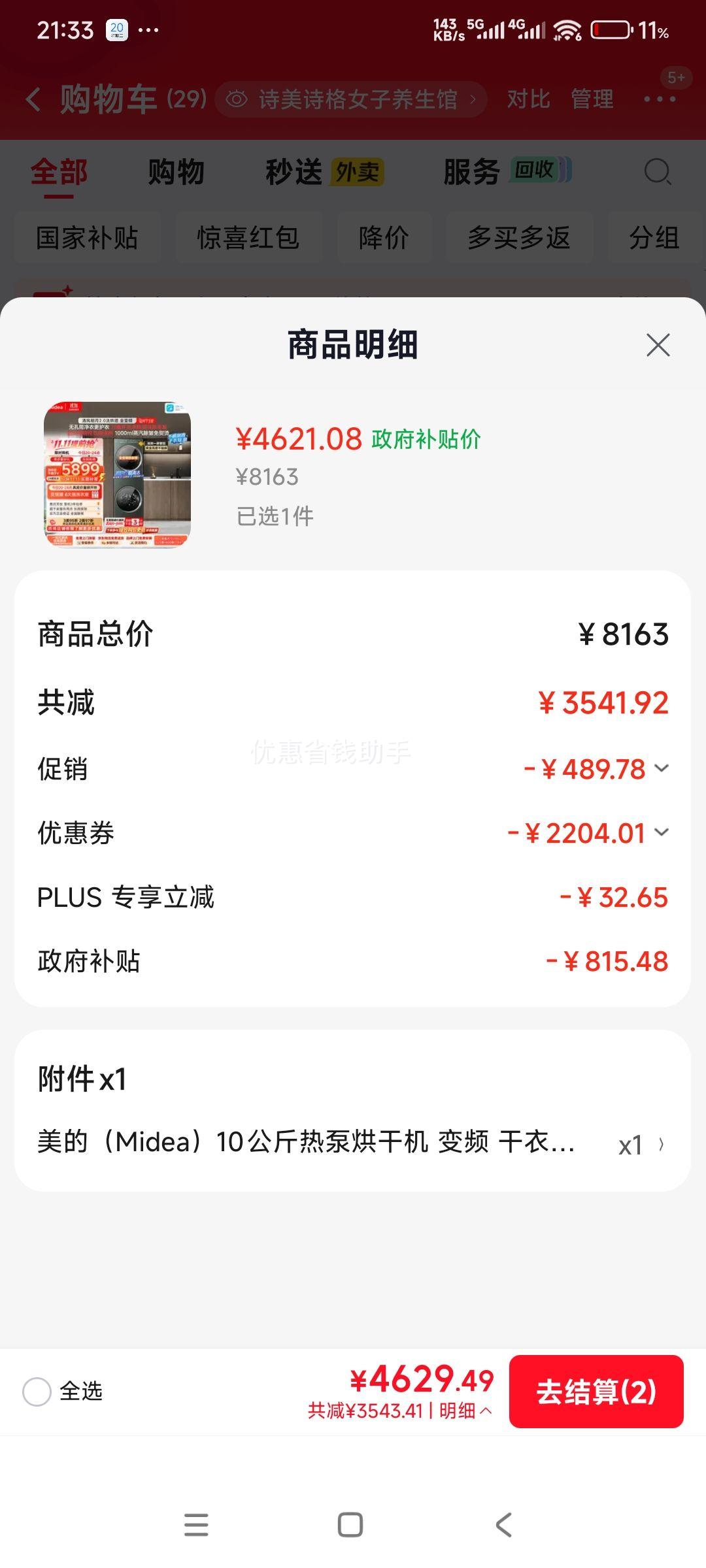 美的清风明月10kg洗烘套装MGH20A-G+MGH20MAX 4621.08元 - 线报酷 美的清风明月10kg洗烘套装MGH20A-G+MGH20MAX 4621.08元 - 线报酷