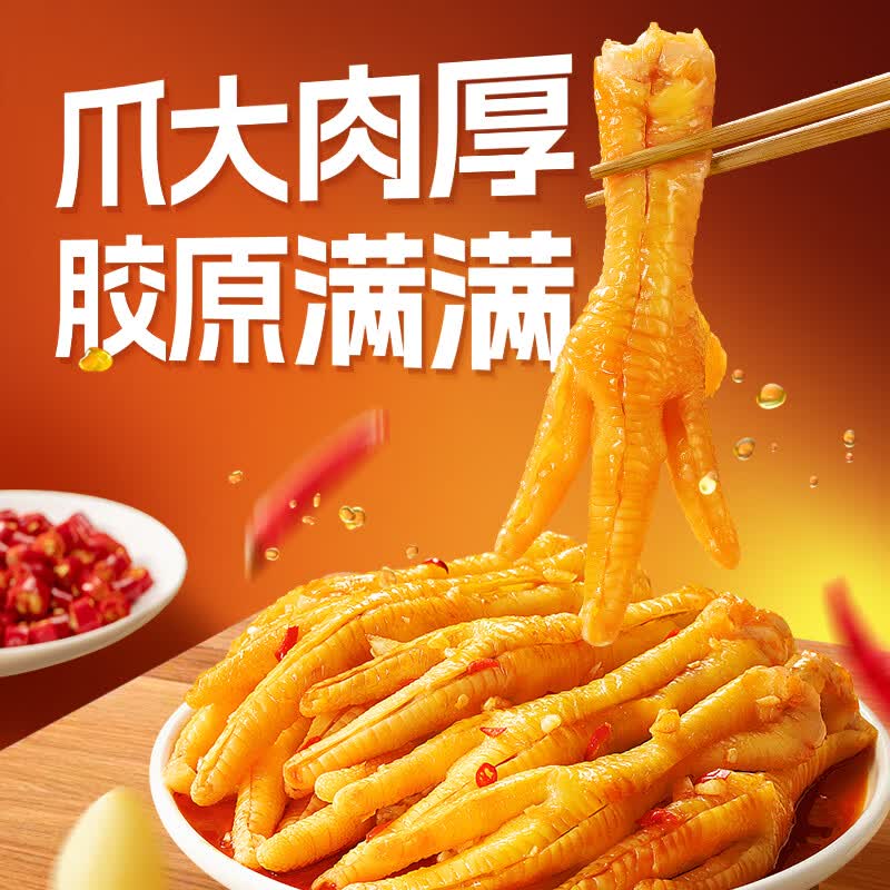 脱骨侠无骨鸡爪蒜香微辣488g+酸辣柠檬488g+川香红油488g 49.9元 - 86线报
