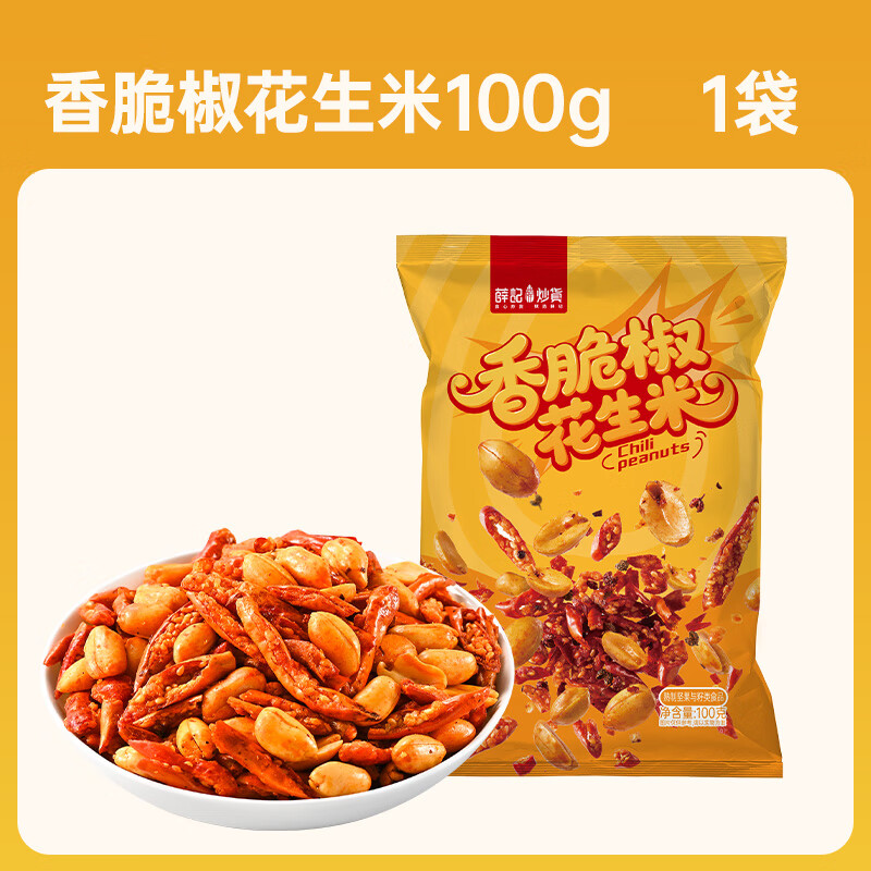 薛记炒货香脆椒花生米100g*1袋 4.99元 - 86线报