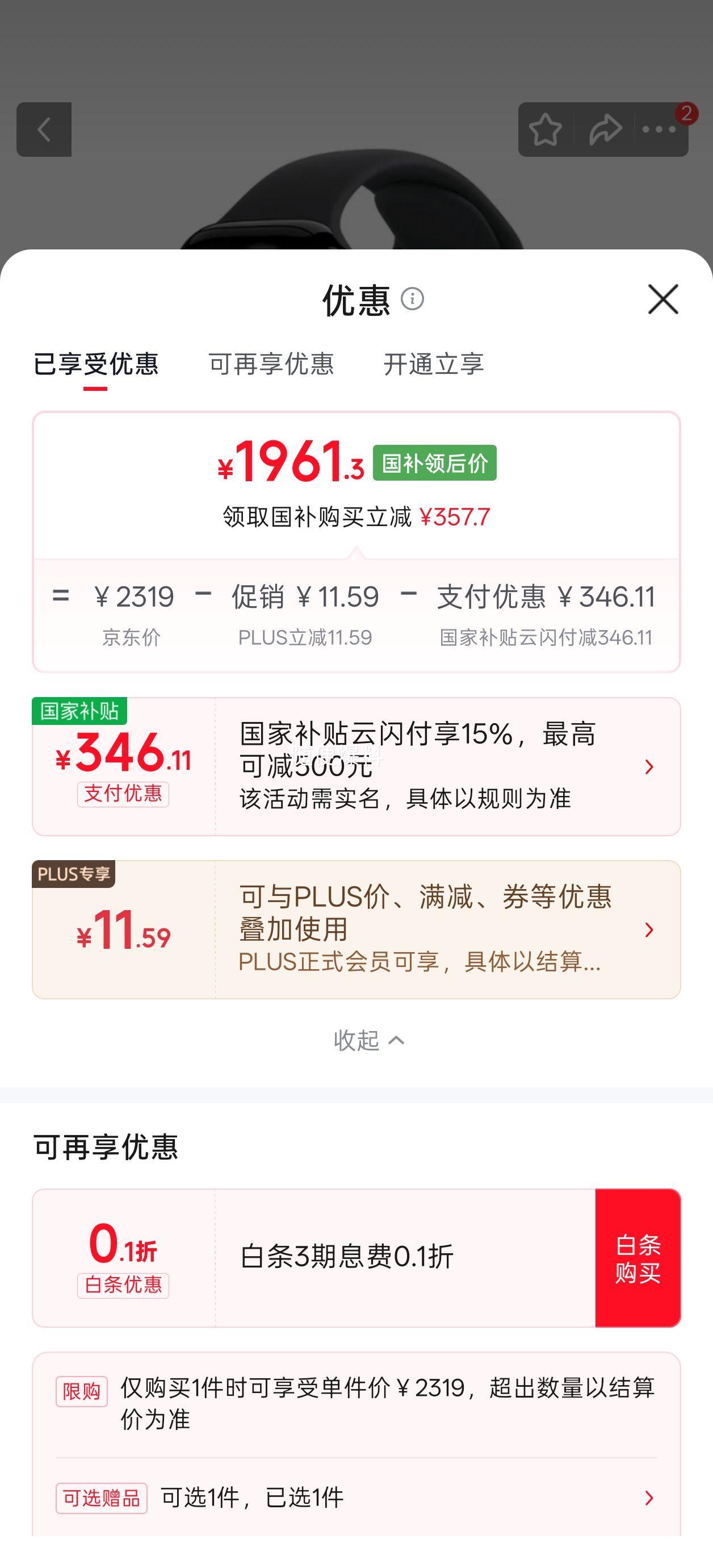Apple Watch Series 11 42mm 亮黑色 GPS版 1961.3元 - 86线报