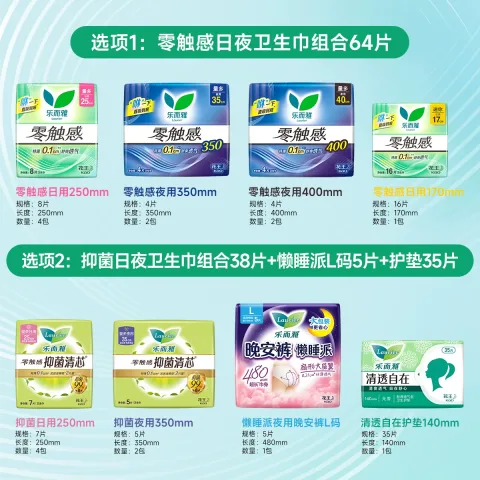 乐而雅 花王乐而雅零触感日夜卫生巾组合64片新老交替发货 券后30.45元 图片 1