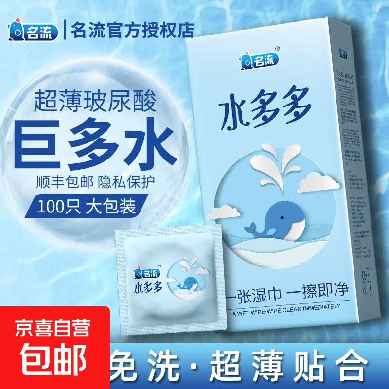 名流水多多玻尿酸安全套122只装 47.1元 - 86线报 名流水多多玻尿酸安全套122只装 47.1元 - 86线报