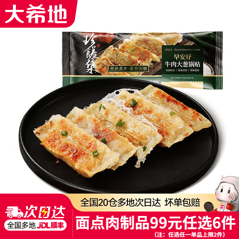大希地酥香牛肉锅贴420g 11.17元 - 86线报