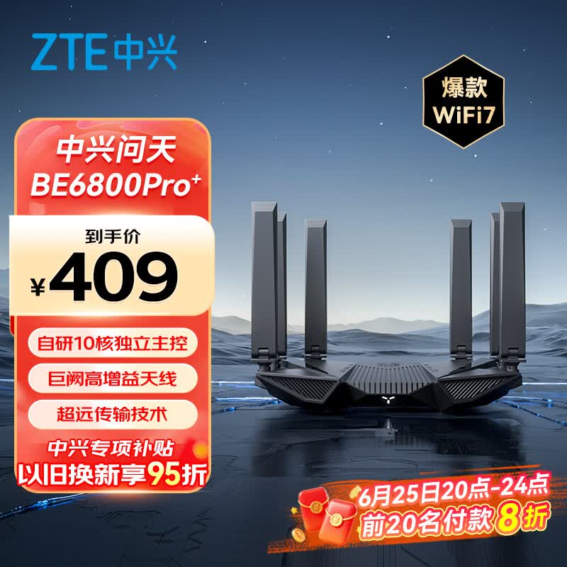 中兴ZXSLC SR7310双频聚合游戏加速Wi-Fi7家用路由器+巨阙天线+2.5G网口1台 - 86线报