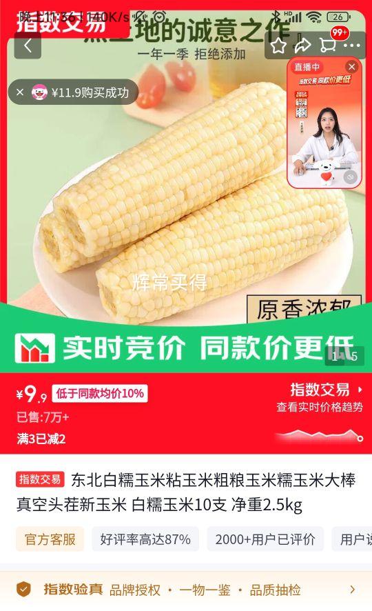 东北白糯玉米10支净重2.5kg 9.9元 - 86线报 东北白糯玉米10支净重2.5kg 9.9元 - 86线报