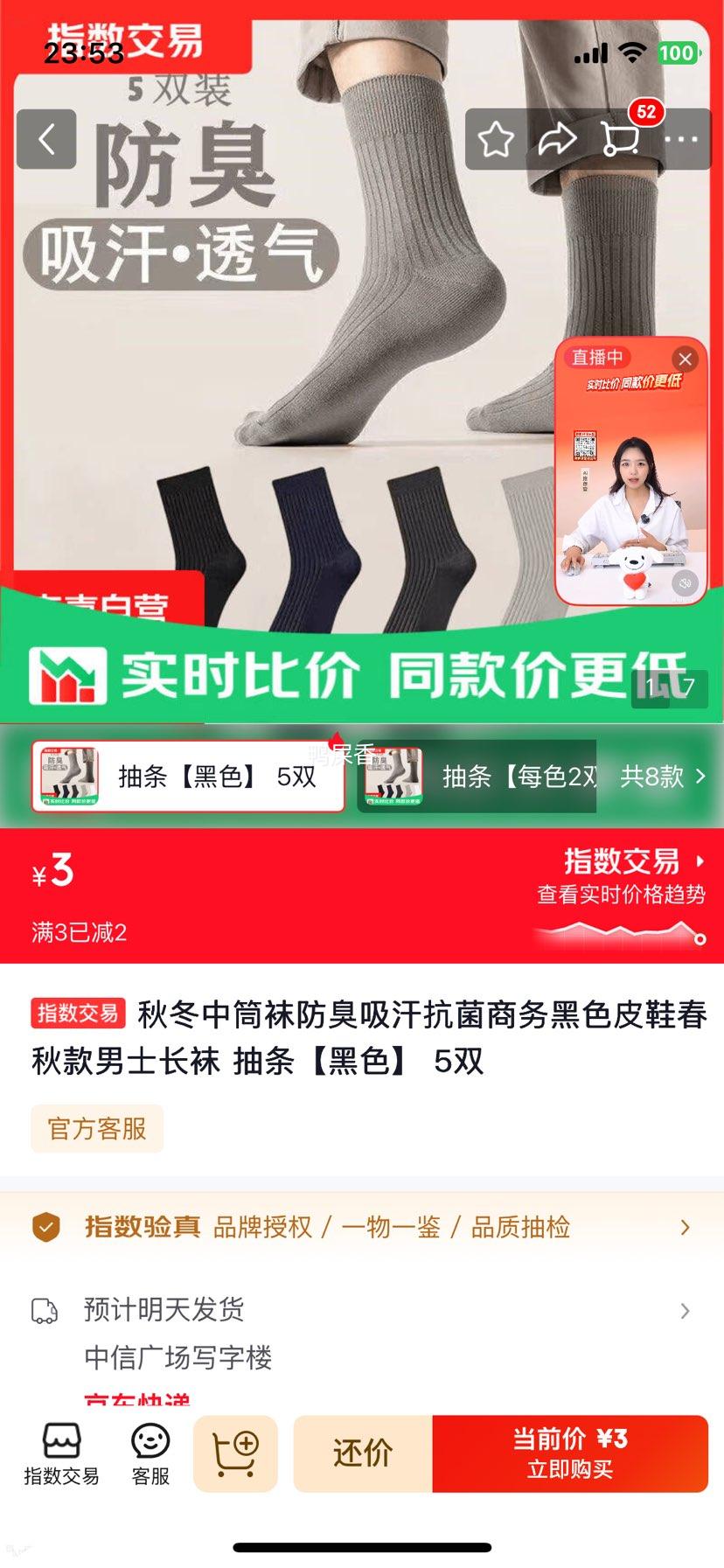 秋冬中筒袜防臭吸汗抗菌男士商务黑袜5双 3元 - 折送网