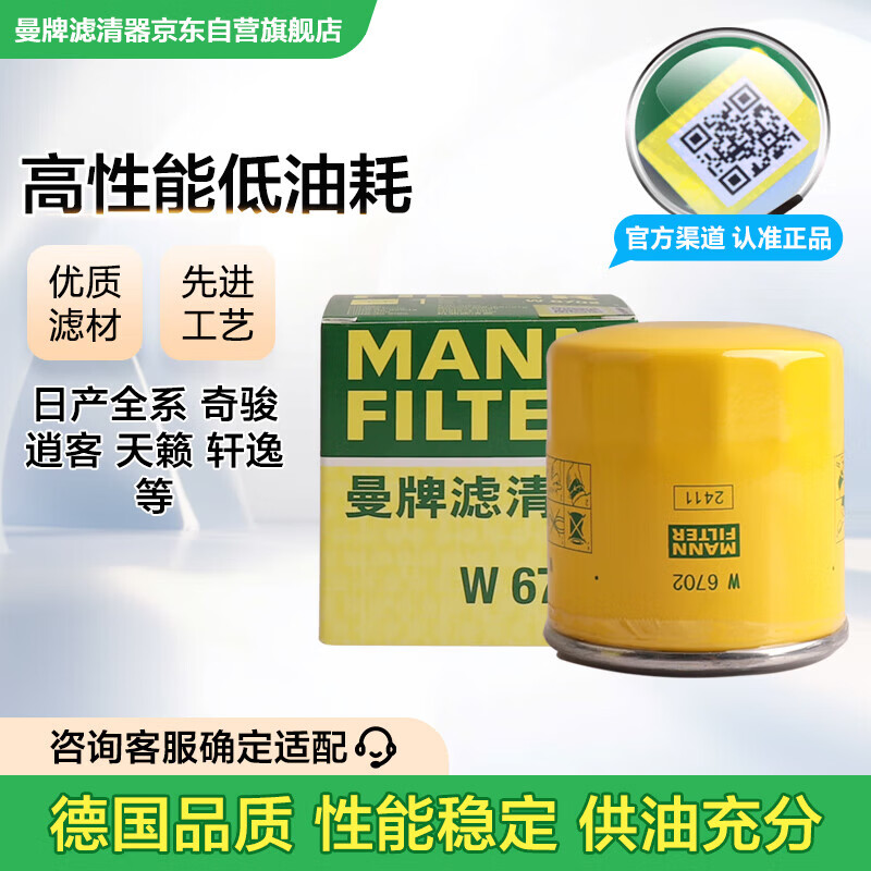 曼牌滤清器W67/1机油滤清器 14.42元 - 86线报