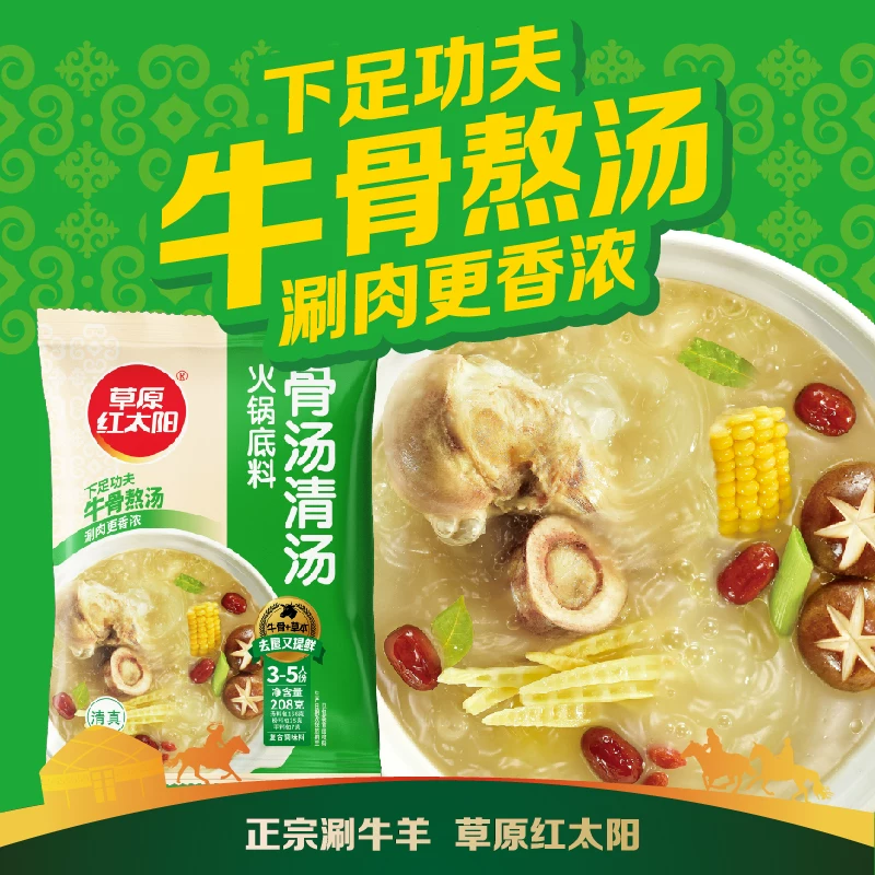 草原红太阳火锅底料番茄老北京清汤菌汤重庆牛油麻辣骨汤串串家用 9.9元 - 86线报