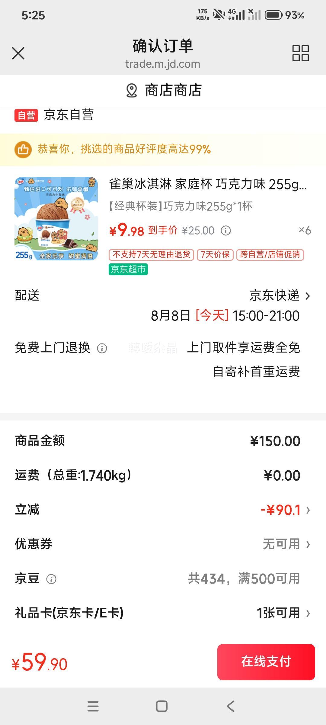 雀巢冰淇淋家庭杯巧克力味255g任选×6件 59.9元 - 86线报