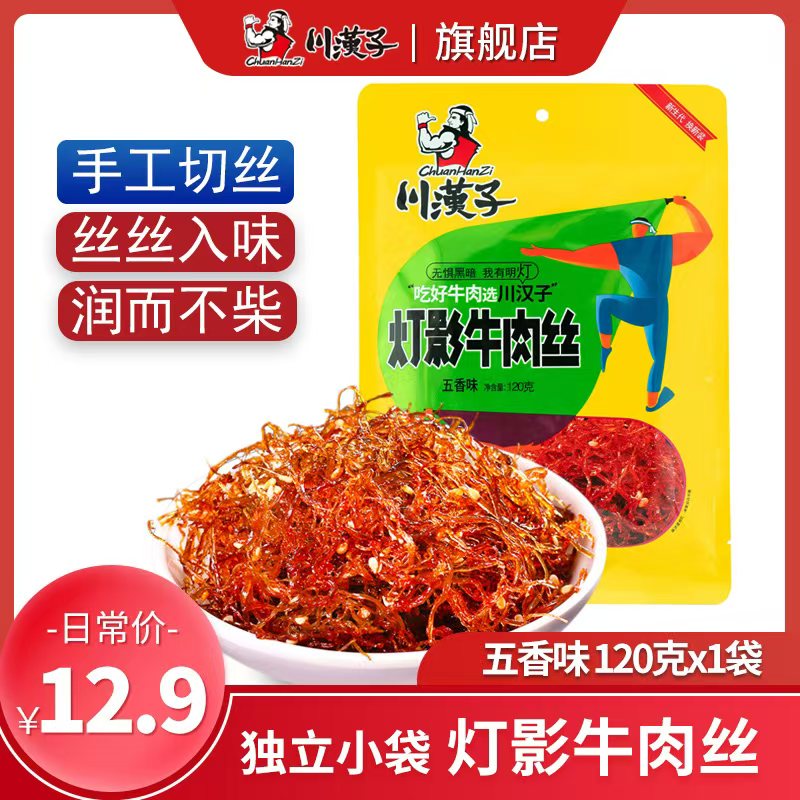 川汉子开袋即食灯影牛肉丝 1元 - 86线报