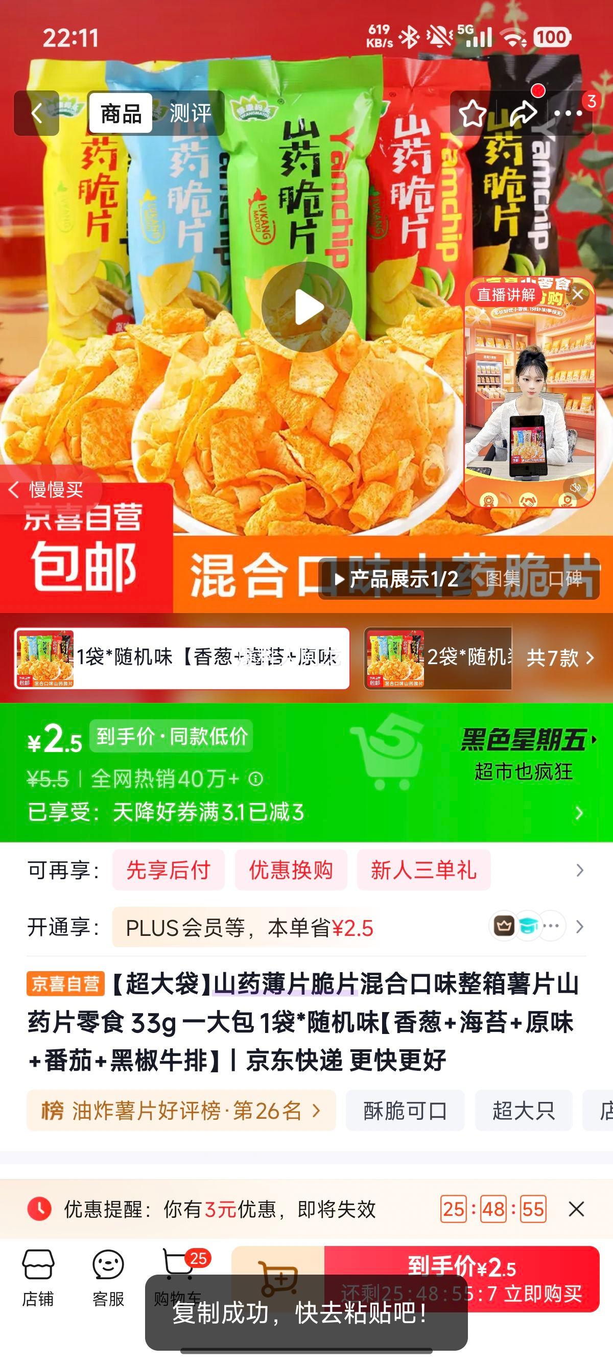 山药薄片脆片混合口味零食33g香葱+海苔+原味+番茄+黑椒牛排 2.5元 - 86线报
