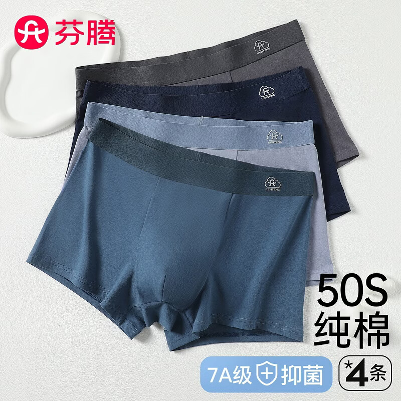 芬腾男士10A抑菌纯棉内裤4条装 29元 - 86线报