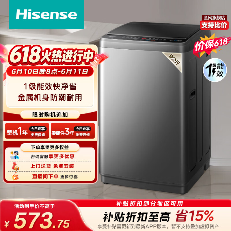 海信HB90DC30波轮洗衣机9kg 505.75元 - 86线报
