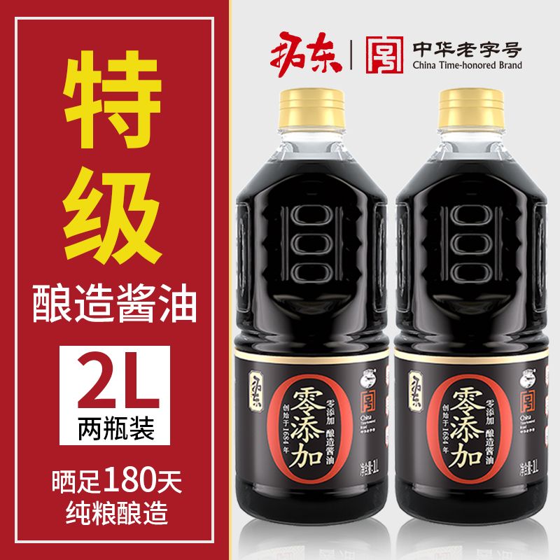 拓东古法酿造手工老式黄豆酱油1L*2瓶 23.1元 - 线报酷