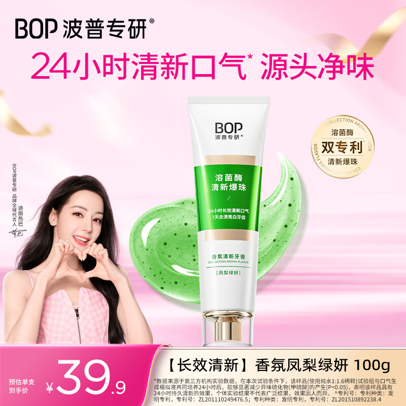 BOP溶菌酶清新爆珠牙膏100g香氛凤梨绿妍 5.9元 - 86线报