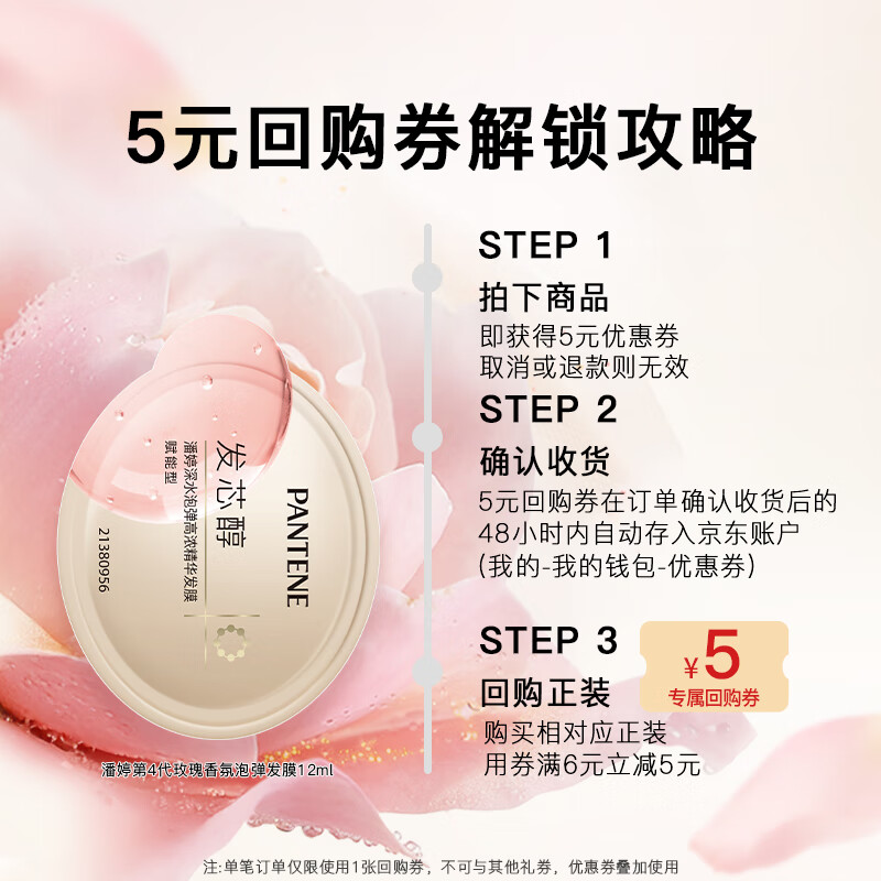潘婷深水泡弹玫瑰香氛高浓发膜12ml 3.9元 - 86线报