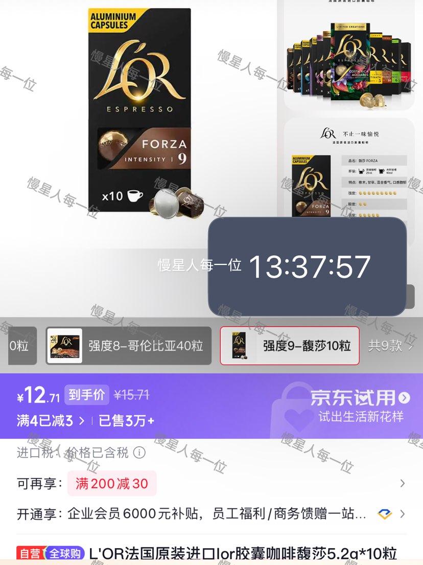 LOR胶囊咖啡馥莎5.2g*10粒强度9适用Nespresso原装进口 15.71元 - 86线报