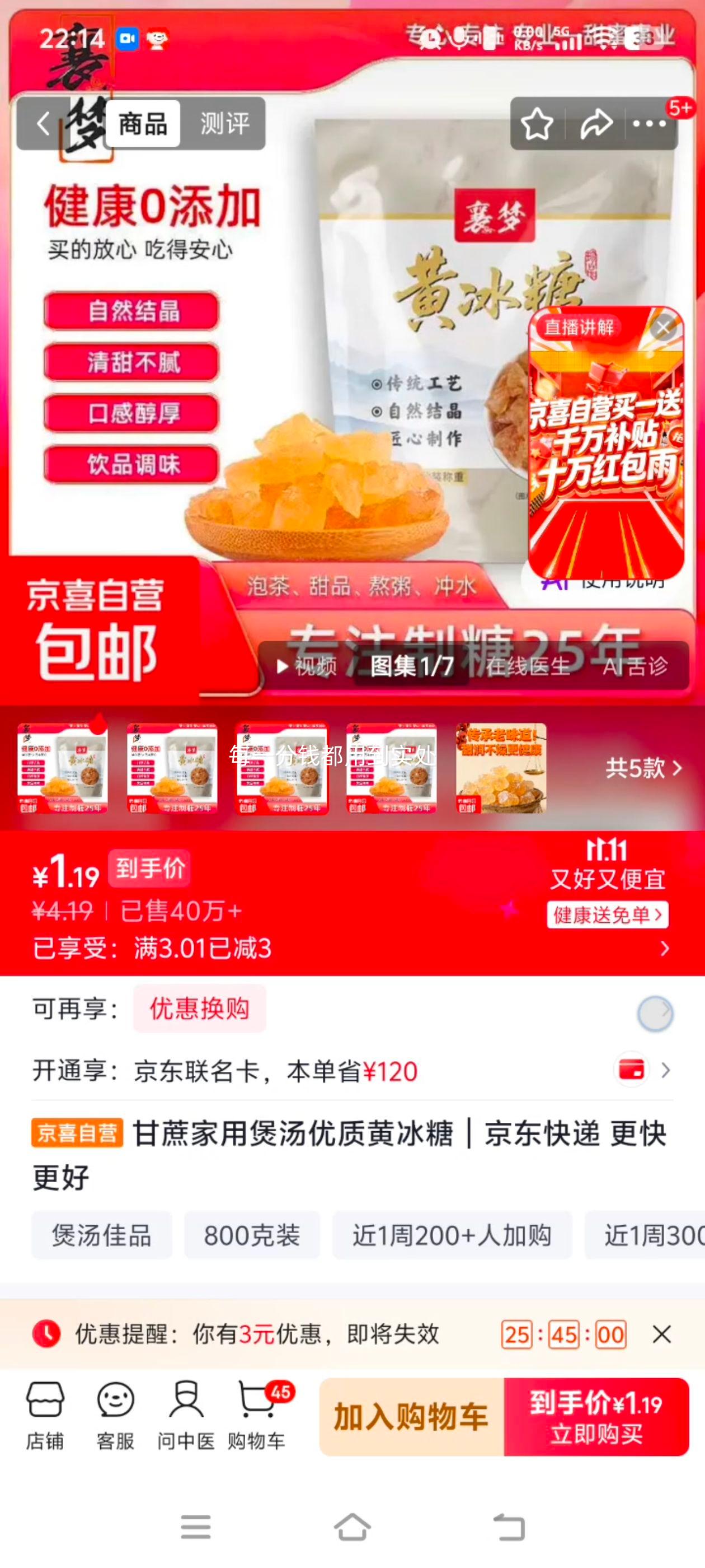 襄梦古法工艺黄冰糖200g×1袋 1.19元 - 线报酷