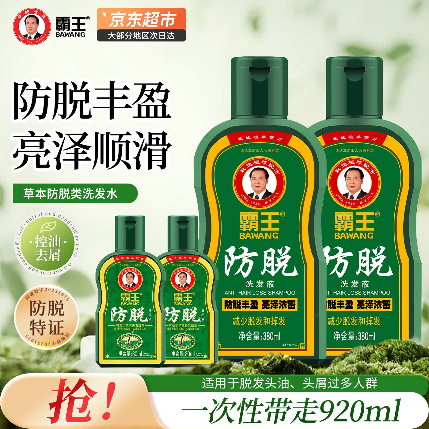 霸王防脱洗发水共920ml 49元 - 86线报 霸王防脱洗发水共920ml 49元 - 86线报